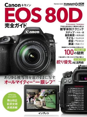 cover image of キヤノン EOS 80D 完全ガイド: 本編